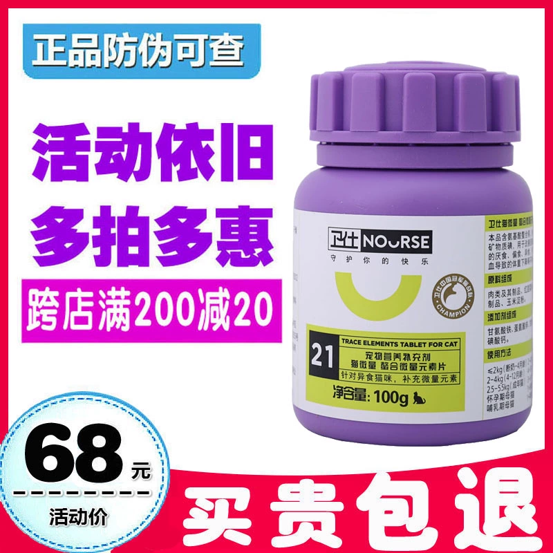 200 mảnh của em bé Wei Shi dấu vết mèo chelated nguyên tố dấu vết mèo cưng mèo chán ăn mèo trẻ chống gặm đất 200 - Cat / Dog Health bổ sung