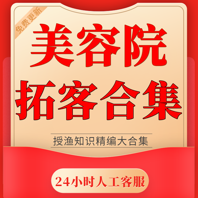 Beauty salon shop recruiting and attracting people into the store and retaining people skills plan