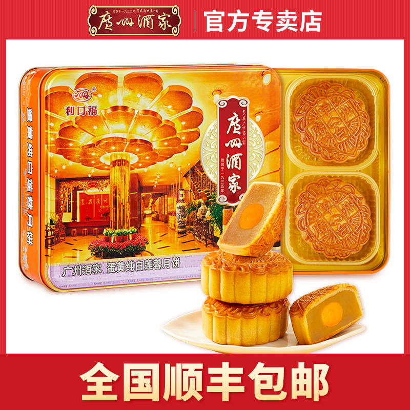 Guangzhou Restaurant Mooncake_Yellow Pure White Lotus Paste Mooncake Gift Box 720g Cantonese-style Mooncakes Mid-Autumn Festival Group Purchase Gift