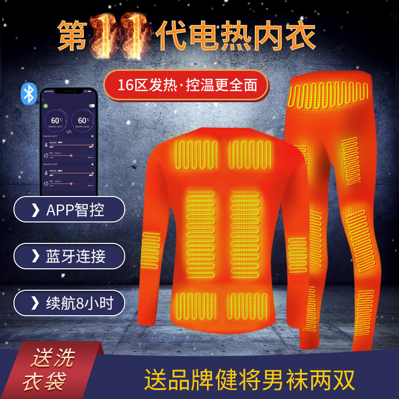 Rechargeable smart heating thermal underwear cold-proof men's and women's whole body heating temperature control electric heating suit winter suit