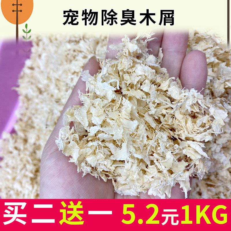 Dust-free hamster sawdust deodorization sterilization sawdust shavings bedding gold silk panda chinchilla paper cotton urine sand pet supplies