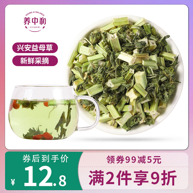Nourishing and Xingxing UNITA Motherwort Freshly Dried Tea Can Soak foot Traditional Chinese Medicine conditioning Aunt Qi Blood 250g bagged