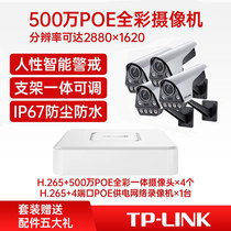 tplink monitor HD set home indoor and outdoor full set of camera equipment POE security system 5 million