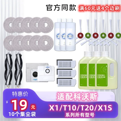 Робот с аксессуарами, T10, 10S, x1, 1S, T10, x1, T20