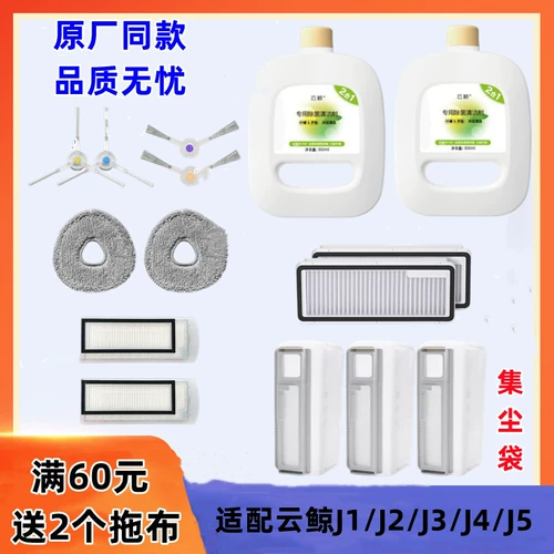 Страстный кит Xiaoyao 001 Сканирующий робот J1 MOP J3 Filter J4 аксессуары J2 Cleaner Brush J5.