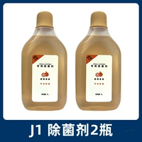 (J1) 2 флакона бактерицида