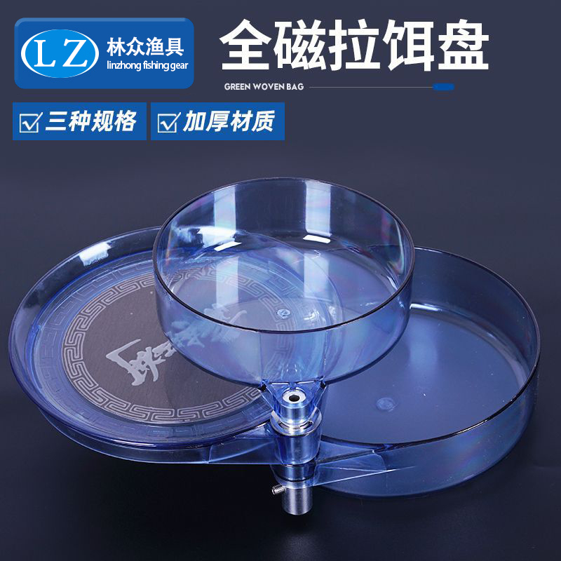 Full magnetic bait disk general bait basin strong magnetic gun pot fishing earbox push box sports bait disc