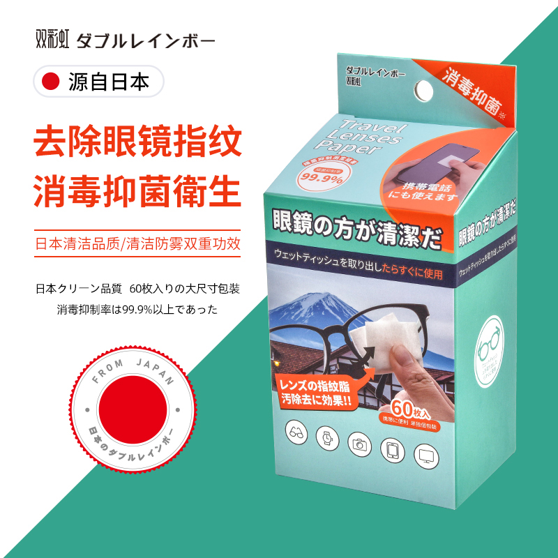 Japanese glasses anti-fog wipes Anti-fog glasses cloth Disposable eye cloth Cleaning cloth Wiping glasses paper wipes