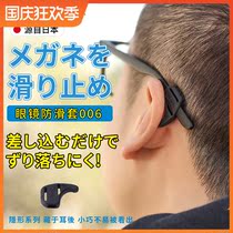 Hollow glasses anti-slip cover Japanese silicone holder ear hook eye frame leg anti-drop clip back ear adhesive hook foot cover