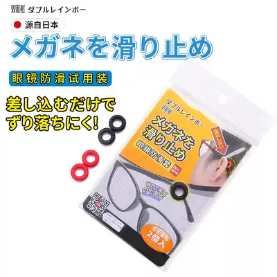 Japanese glasses anti-slip sleeve trial bag 1 pair of silicone fixed ear hook anti-drop clip back ear adhesive hook foot cover