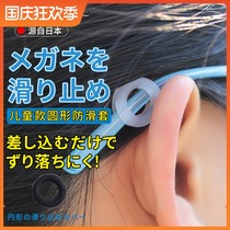 Childrens glasses anti-slip cover Japanese silicone holder ear hook student eye frame accessories anti-drop clip ear foot cover