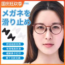 Japanese glasses nose pad nose pad silicone super soft non-slip sheet Sun eye frame accessories nose bridge support increased nose patch