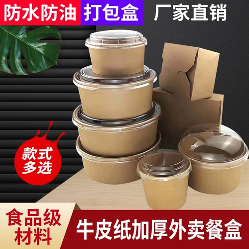 Одноразовая рисовая коробка Кожаная бумага для супа миска кара миска салат салат для барбекю Прямоугольная круговая вынос упаковывает коробку быстрого фуда