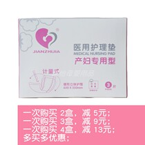 Promotional jianzhijia maternal metering button sanitary napkin pants gauze lengthened and widened soft cotton nursing pad