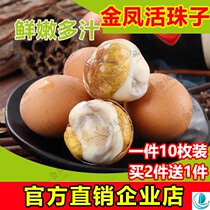 10 Golden Phoenix live beads fresh 13 days Jin Dehui five-flavored open bag instant-eating Oh different mouth Xiangxiang Ji Yuan Hefang