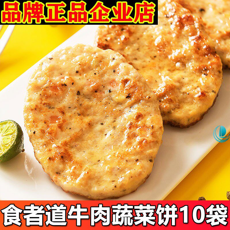 Eater road beef and vegetable cake 70g*10 pieces low-fat breakfast sandwich Burger ingredients fried frozen semi-finished products