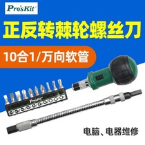 Baogong 1PK-201 precision adjustment screwdriver 10-in-1 hose ratchet replacement screwdriver set cross one word rice word