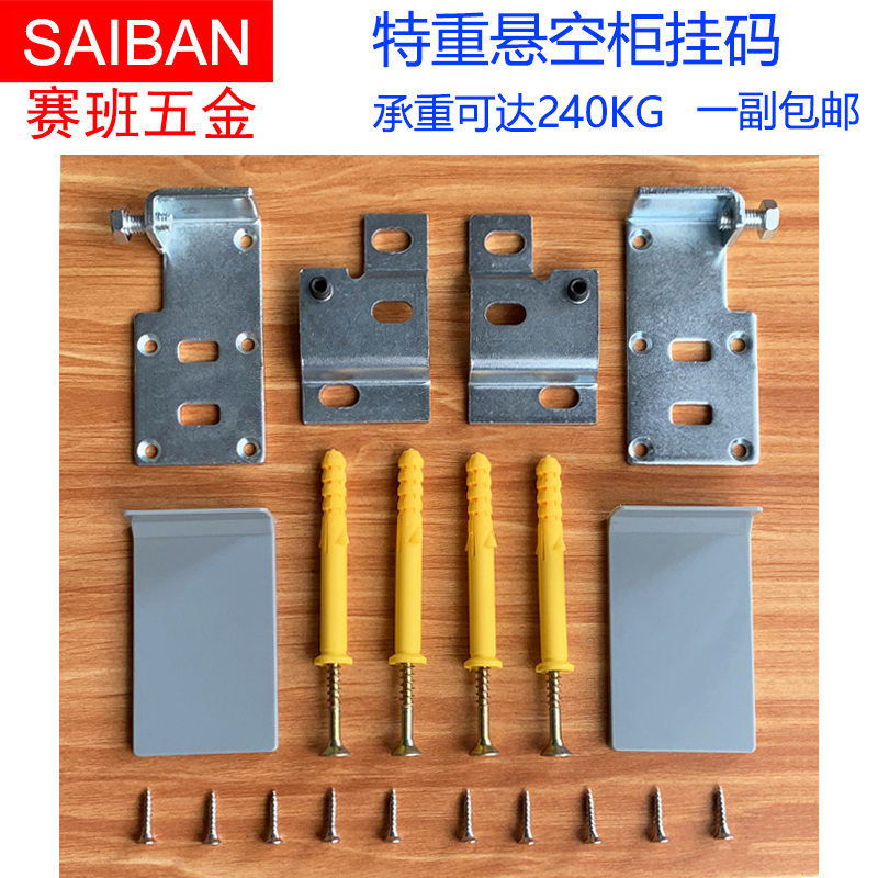 Extra heavy hanging cabinet hanging code hanging TV cabinet cabinet heavy hanging code desk cabinet bathroom cabinet wall hanging hardware accessories