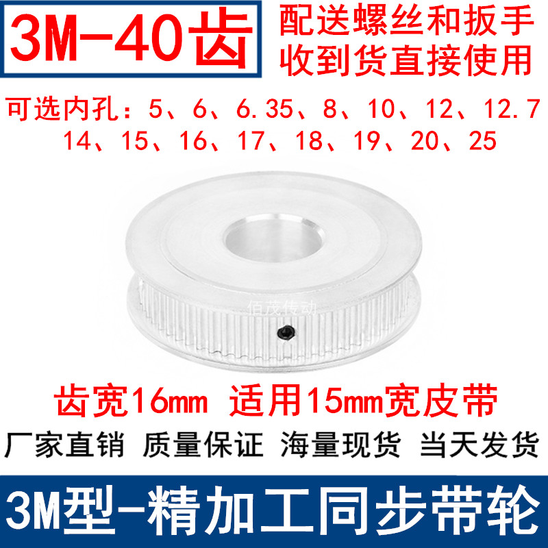 3M40 synchronous wheel tooth width 16 two sides flat A type shaft diameter 5 6 8 10 12 12 15 14 19 19 20 20 wheel