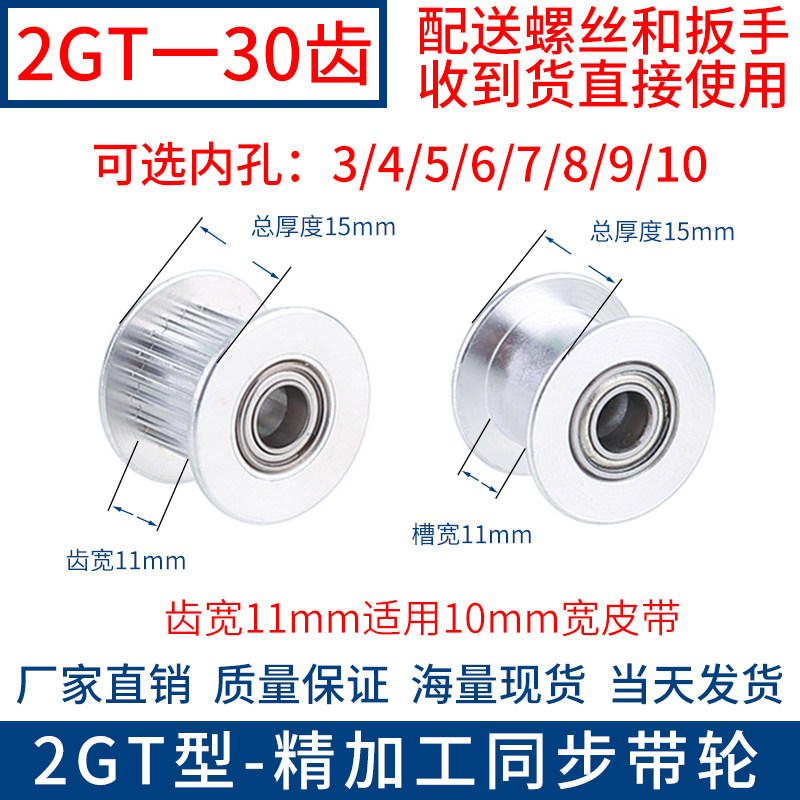 2GT30 teeth synchronous wheel with flange teeth type inert wheel aluminium tooth width 11 inner hole 3 4 5 6 8 synchronous pulley idle wheel