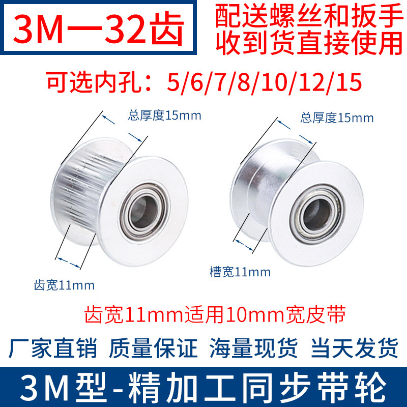 3M32 gear synchronous wheel with flange gear inert gear width 11 inner hole 5 6 8 10 12 15 synchronous band inert
