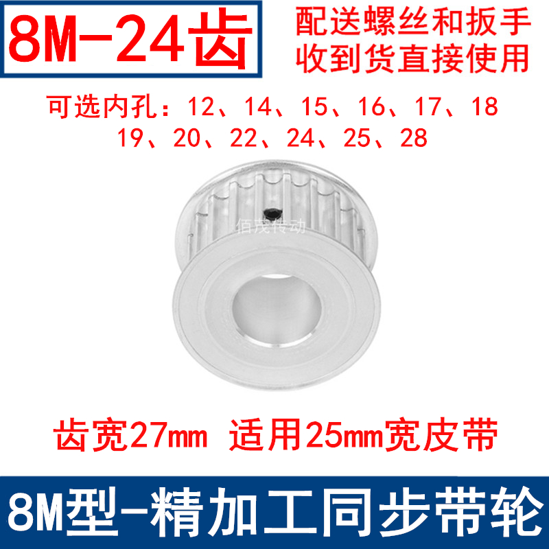 Synchronous pulley 8M24 tooth width 27 inner hole 121415161718 19 19 22 22 24 25 28 28 wheel 8M-Taobao