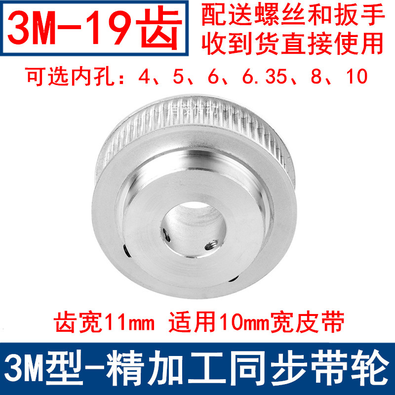 Synchronous wheel 3M19 tooth width 11 lug boss synchronous wheel BF inner hole 4 5 6 6 35 8 10 belt pulley spot