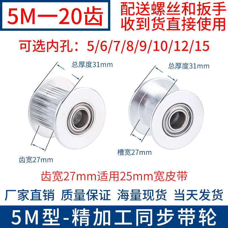 5M20 tooth synchronous wheel belt flange tooth type idler smooth tooth width 27 inner hole 5 6 8 10 synchronous belt wheel idler