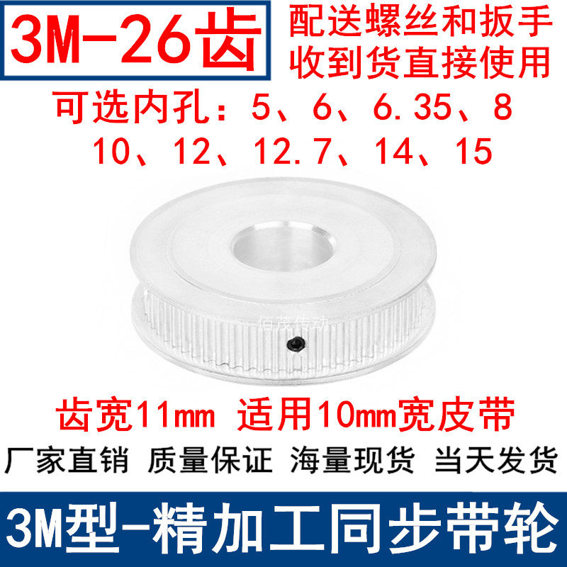 3M26 synchronous gear width 11 sides flat AF axis diameter 5 6 6 6 35 8 10 12 14 15 synchronous belt 3M
