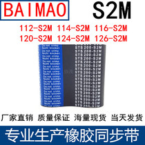 Timing belt 112-S2M114-S2M116-S2M120-S2M124-S2M126-S2M rubber timing belt