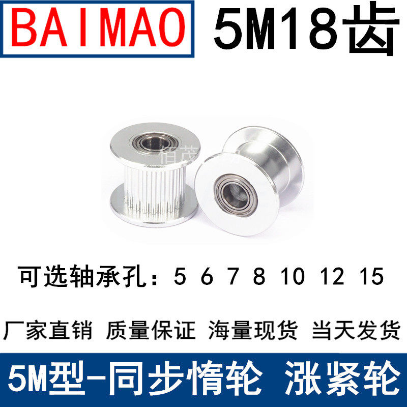 Synchronous gear tightening wheel inert aluminum alloy material 5m18 gear radius 26 slot width 16 21