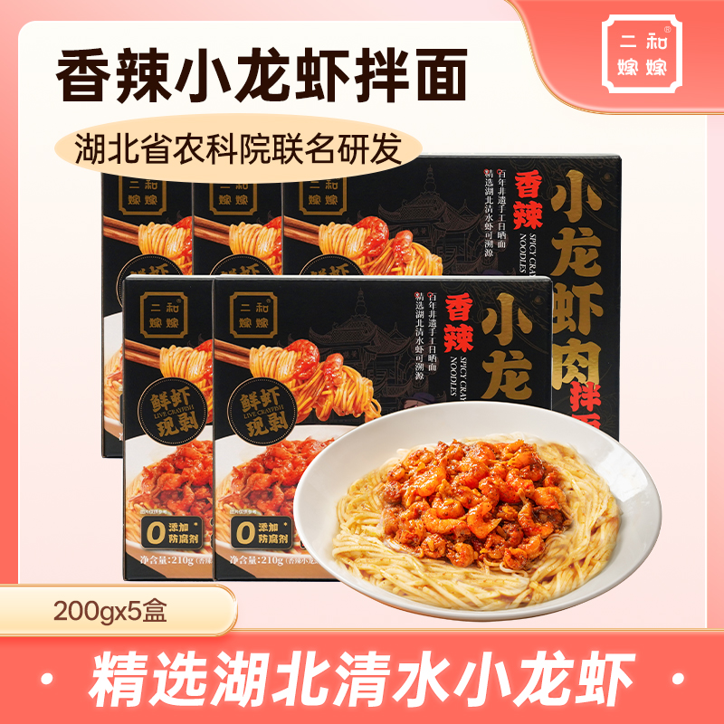 Erhe Marry Spicy Crayfish Noodles Quick Frozen Pure Shrimp and Shrimp Meat Instant Noodles 210g*5 Boxes