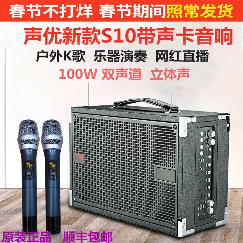S10 Large Power Built - in Sound Card Live Singing Musical Instrument Bluetooth Portable Outdoor Speaker