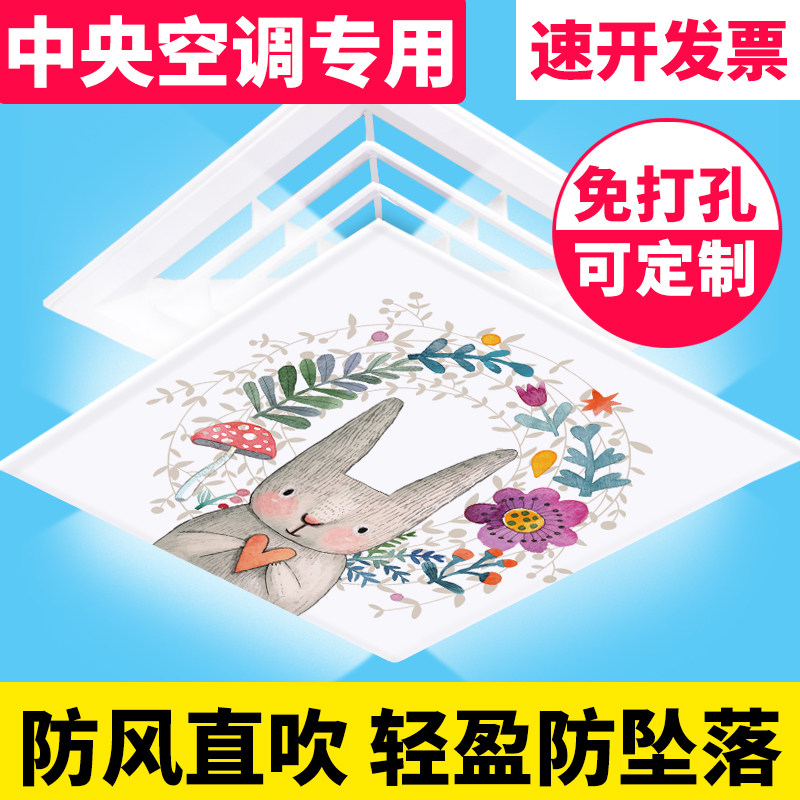 Central Air Conditioning Wind Shield Office Wind Pipe Ceiling Embedded type Air conditioning square air outlet Anti-direct blow cover Wind Shield Bezel