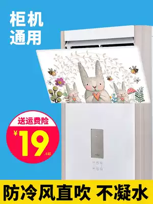 Vertical air conditioning windshield confinement anti-direct blow living room Gree square cabinet air conditioning windshield installation-free bezel