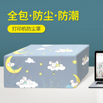Printer cover cloth printer dust cover HP home brother copier Epson all-inclusive Canon cover cloth
