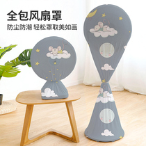 All-inclusive fan cover household round vertical desktop floor fan dust cover Gree electric fan general protective cover