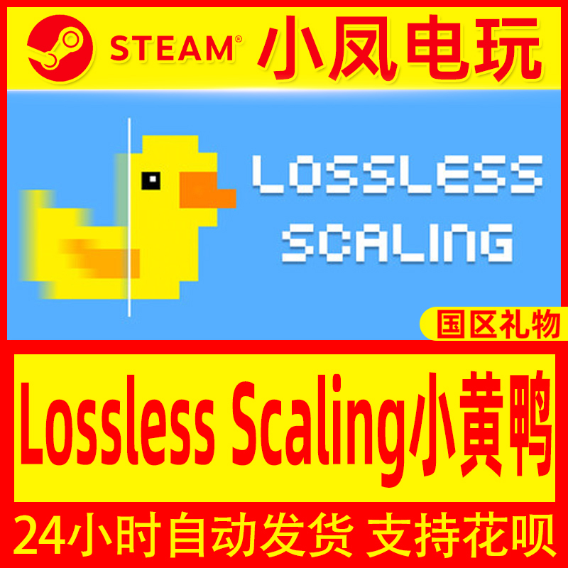 Lossless Scaling Little Yellow Duck Steam Official Version China Region Gift Activation Code Lossless Scaling Little Yellow Duck Steam Official Version China Region Gift Activation Code