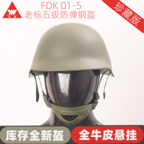 Old standard level 5 steel helmet Yongwei FDK01-5 collection helmet China level 5 heavy bulletproof helmet steel helmet real