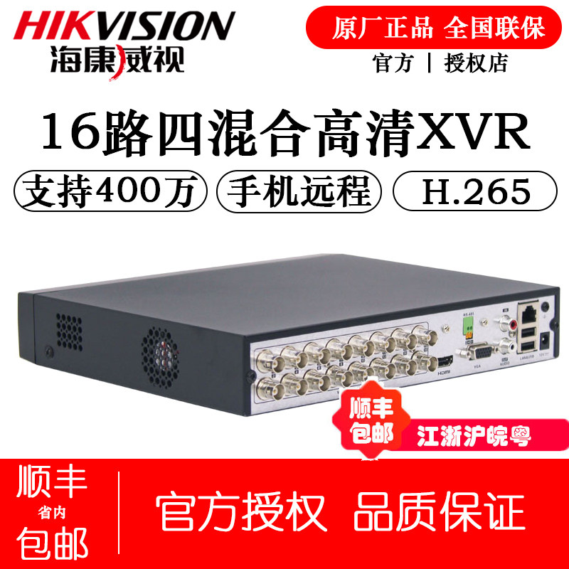 SeaConway sees DS-7816HQH-K1 16-way 4 million coaxial high-definition hybrid hard disc video surveillance host