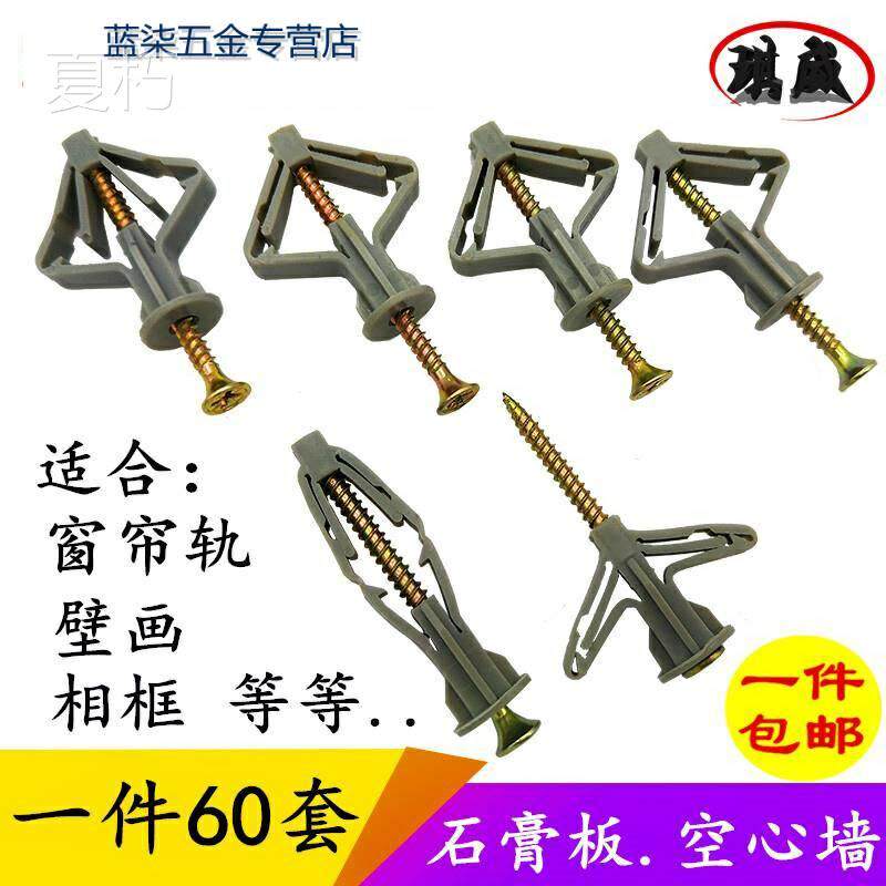 Nylon standard butterfly buckle plastic suspended ceiling screw rubber stopper plasterboard special expansion screw wall hanging wall