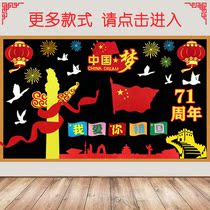 National Day Blackboard Newspaper Primary School Decoration Wall Sticker Class Kindergarten Classroom Layout Love the Cultural Theme of the Motherland
