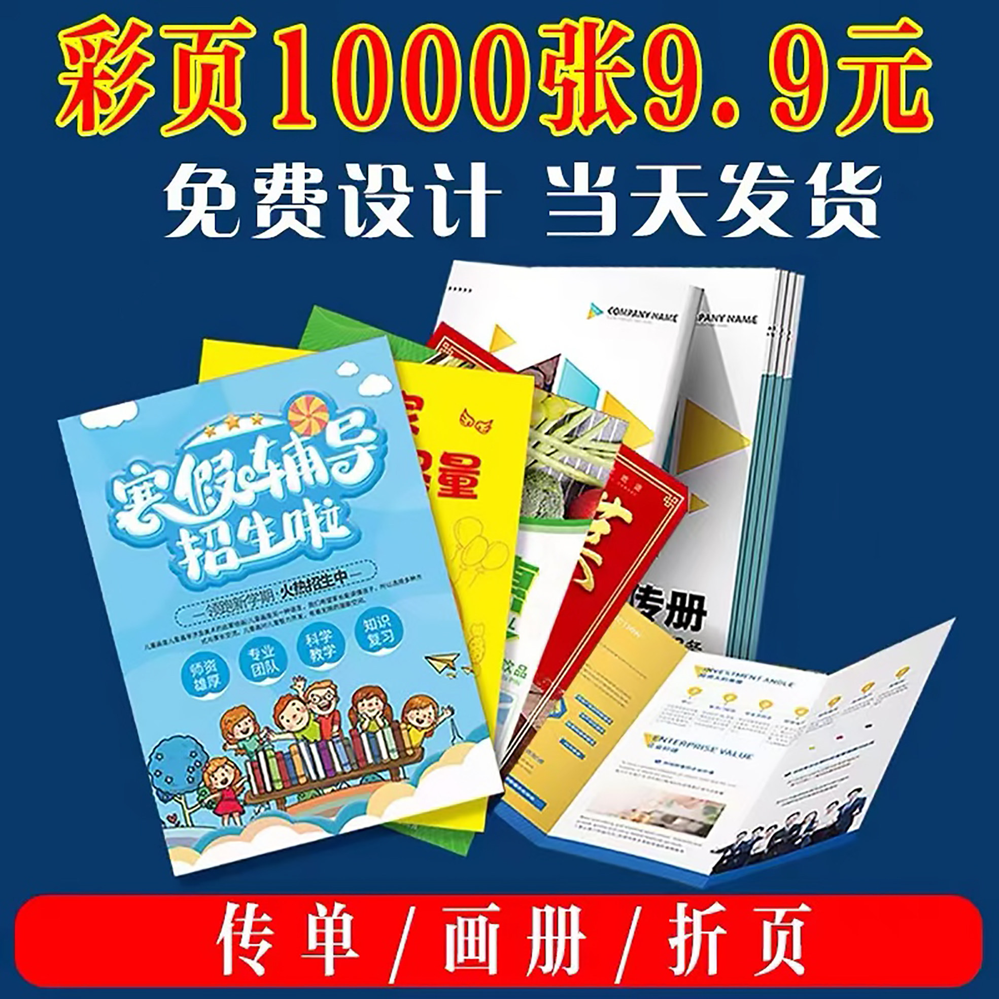 Yangzhou Propaganda Single Printed Bifacial Color Page Picture Album Printed Color Print Free Design Production Ad Trifold Page a4dm