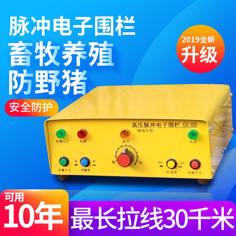 Pulse electronic fence Livestock electric fence power grid Anti-wild boar breeding electronic fence system For ranching