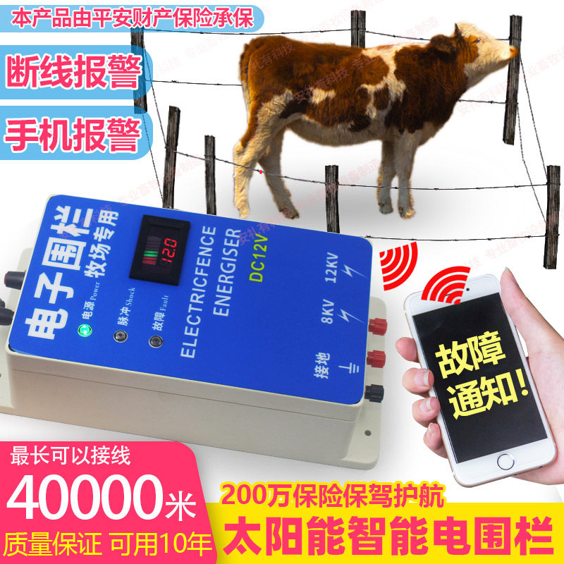 Livestock electronic fence electric fence Pulse electronic fence host farm breeding full set of high voltage power grid system