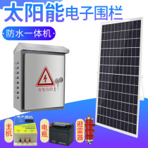 Solar electronic fence All-in-one machine Livestock grid fence Pulse electronic fence Breeding cattle sheep and pigs electric fence