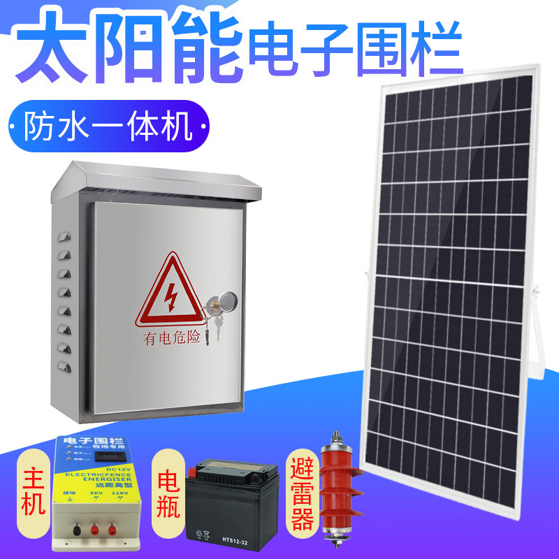 Solar-Powered Electronic Fence All-In-One Machine, Livestock Electric Fence, Pulse Electronic Fence, Electric Fence for Raising Cattle, Sheep, and Pigs