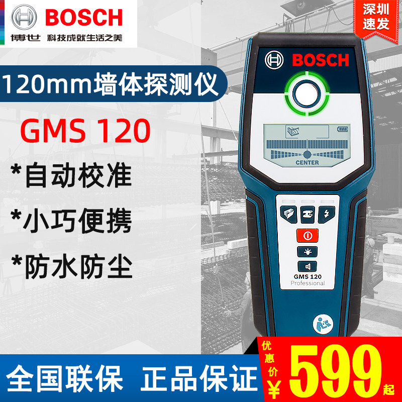 Bosch wall detector GMS120 multi-functional steel pipeline dark line wall inside perspective metal scan