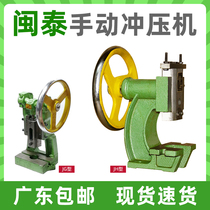 Mintai disc manual press desktop punching small punch crankshaft punching machine JG JH100 type hand beer machine