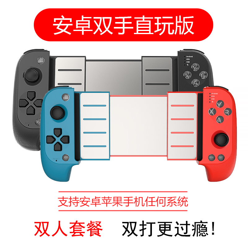Android Hands On Version [Colorful Two Color + Cool Black + Double Set]Eat chicken Artifact Plug in Auxiliary device Six fingers Key mobile phone Grip peripheral wireless Bluetooth connect Gun press Glory of Kings Dungeons Apple Android currency game Handle blocking  peace Elite